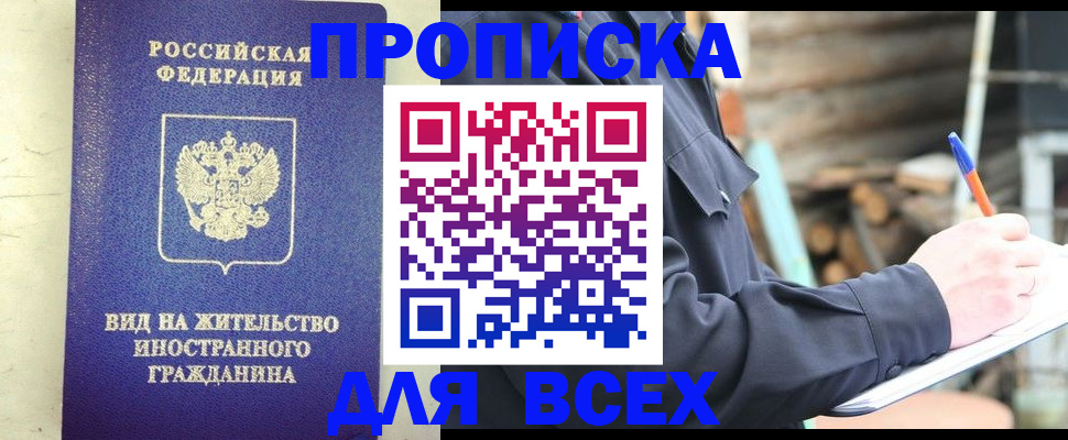 временная регистрация недорого в Ялуторовске