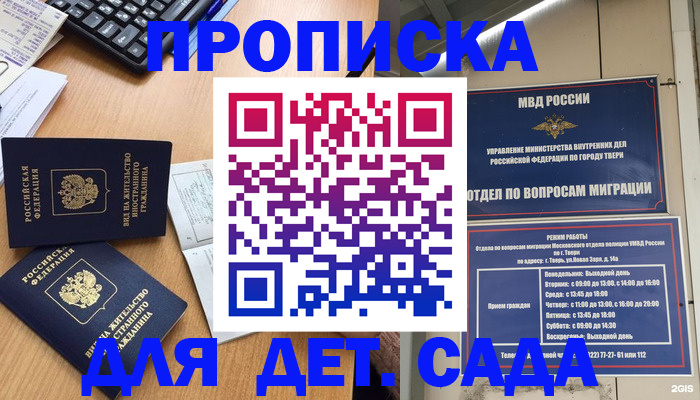 временная регистрация для школы в Ялуторовске